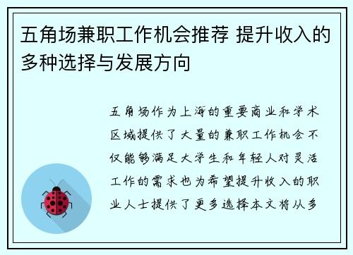 五角场兼职工作机会推荐 提升收入的多种选择与发展方向