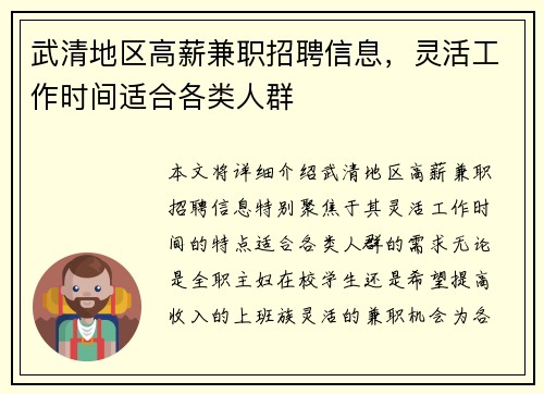武清地区高薪兼职招聘信息，灵活工作时间适合各类人群