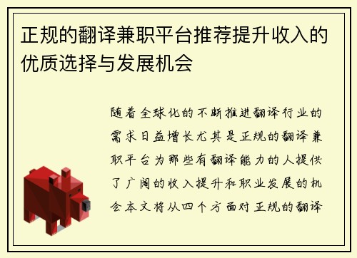 正规的翻译兼职平台推荐提升收入的优质选择与发展机会