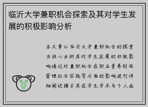 临沂大学兼职机会探索及其对学生发展的积极影响分析