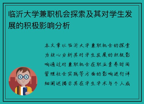 临沂大学兼职机会探索及其对学生发展的积极影响分析