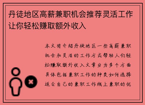丹徒地区高薪兼职机会推荐灵活工作让你轻松赚取额外收入