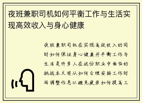 夜班兼职司机如何平衡工作与生活实现高效收入与身心健康