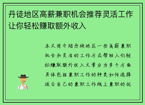 丹徒地区高薪兼职机会推荐灵活工作让你轻松赚取额外收入