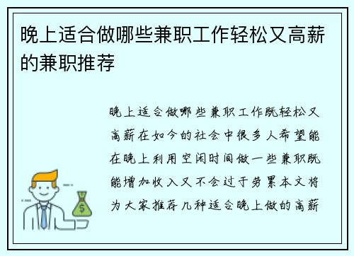 晚上适合做哪些兼职工作轻松又高薪的兼职推荐