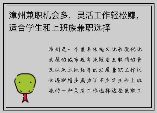 漳州兼职机会多，灵活工作轻松赚，适合学生和上班族兼职选择