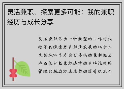 灵活兼职，探索更多可能：我的兼职经历与成长分享