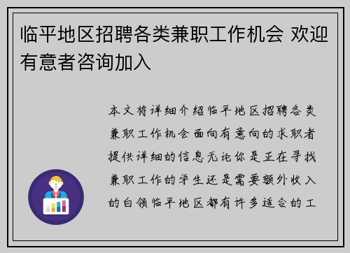 临平地区招聘各类兼职工作机会 欢迎有意者咨询加入