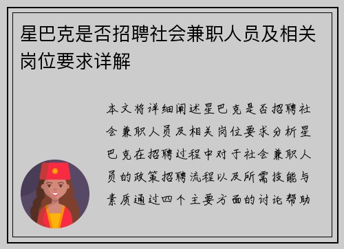 星巴克是否招聘社会兼职人员及相关岗位要求详解