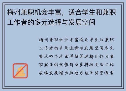 梅州兼职机会丰富，适合学生和兼职工作者的多元选择与发展空间
