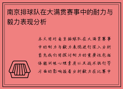南京排球队在大满贯赛事中的耐力与毅力表现分析