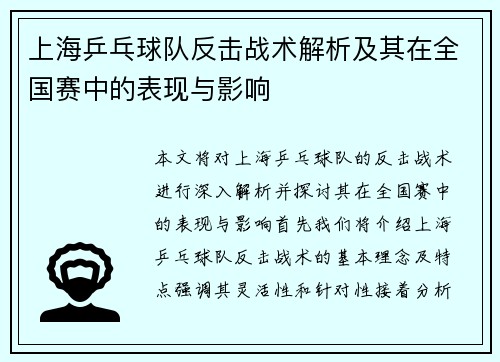 上海乒乓球队反击战术解析及其在全国赛中的表现与影响