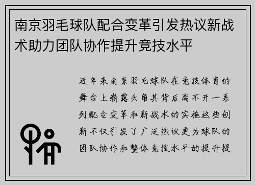 南京羽毛球队配合变革引发热议新战术助力团队协作提升竞技水平