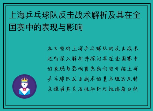 上海乒乓球队反击战术解析及其在全国赛中的表现与影响