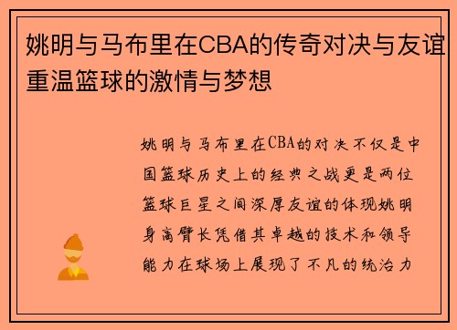 姚明与马布里在CBA的传奇对决与友谊重温篮球的激情与梦想