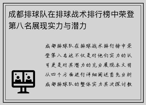 成都排球队在排球战术排行榜中荣登第八名展现实力与潜力