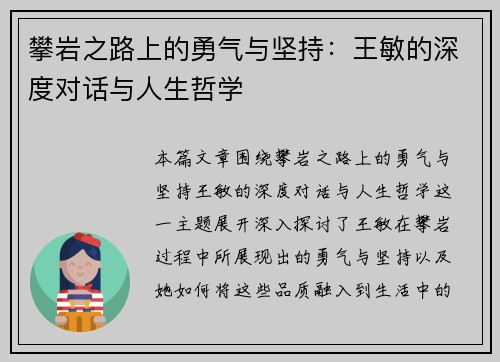 攀岩之路上的勇气与坚持：王敏的深度对话与人生哲学
