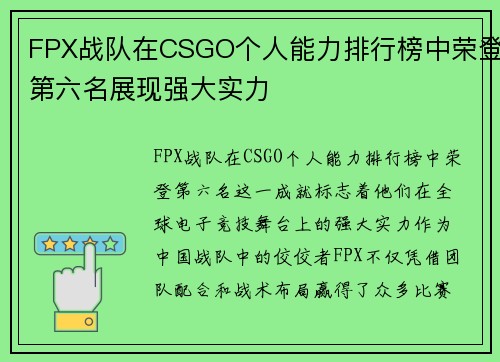 FPX战队在CSGO个人能力排行榜中荣登第六名展现强大实力