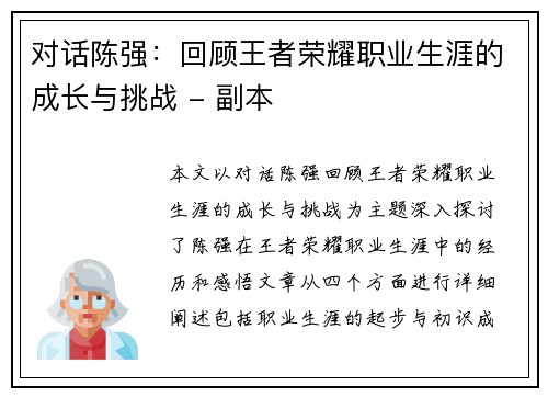 对话陈强：回顾王者荣耀职业生涯的成长与挑战 - 副本