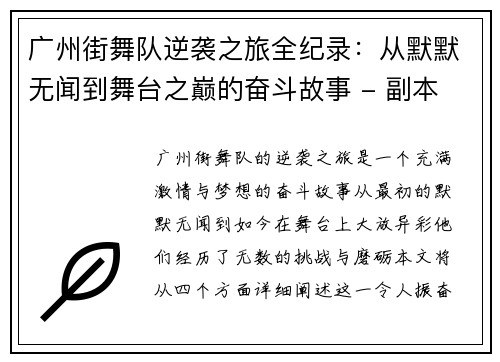 广州街舞队逆袭之旅全纪录：从默默无闻到舞台之巅的奋斗故事 - 副本