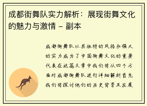 成都街舞队实力解析：展现街舞文化的魅力与激情 - 副本