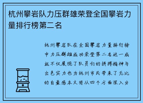 杭州攀岩队力压群雄荣登全国攀岩力量排行榜第二名
