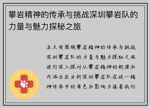 攀岩精神的传承与挑战深圳攀岩队的力量与魅力探秘之旅