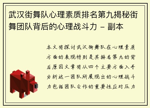 武汉街舞队心理素质排名第九揭秘街舞团队背后的心理战斗力 - 副本