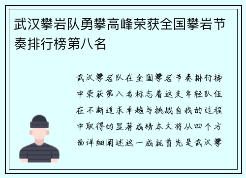 武汉攀岩队勇攀高峰荣获全国攀岩节奏排行榜第八名