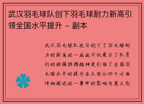 武汉羽毛球队创下羽毛球耐力新高引领全国水平提升 - 副本