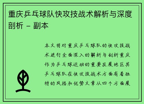 重庆乒乓球队快攻技战术解析与深度剖析 - 副本