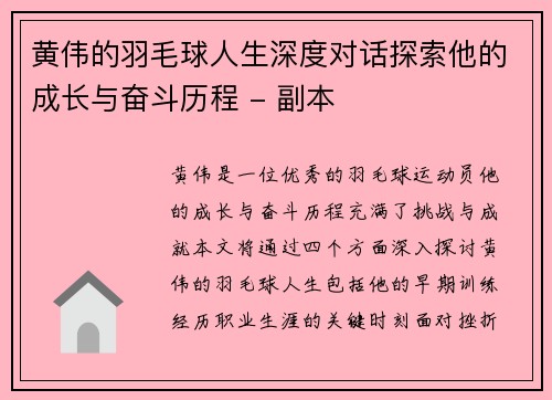 黄伟的羽毛球人生深度对话探索他的成长与奋斗历程 - 副本