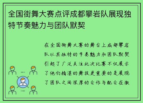 全国街舞大赛点评成都攀岩队展现独特节奏魅力与团队默契